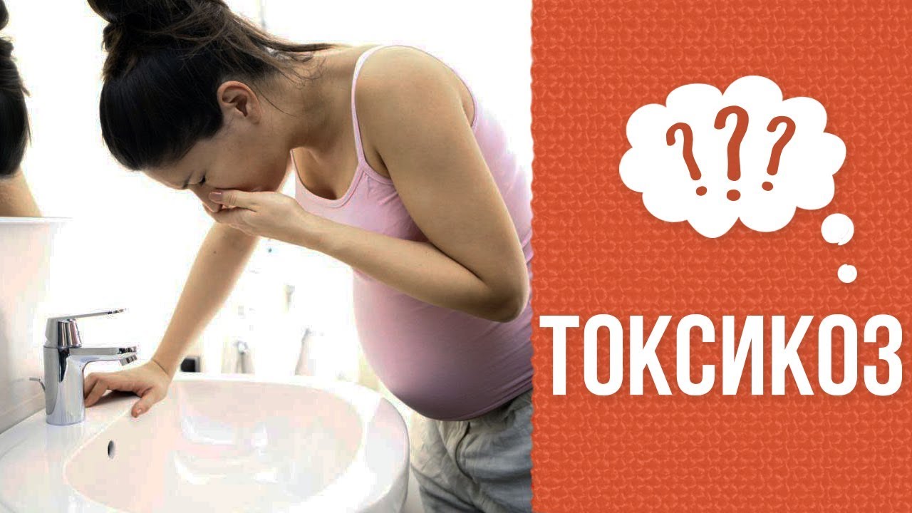 Почему случается токсикоз? смотреть онлайн