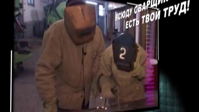 ПУ №3 Сварщик 2013 смотреть онлайн