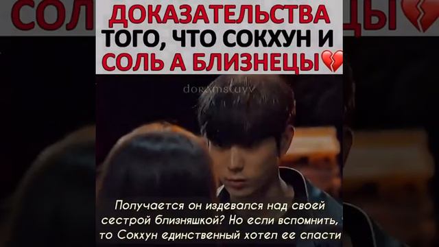 Доказательство того, что Сок Хун и Соль А Близнецы 🥺💔 Дорама Пентхаус 3 я сума сойду от этой дорам смотреть онлайн