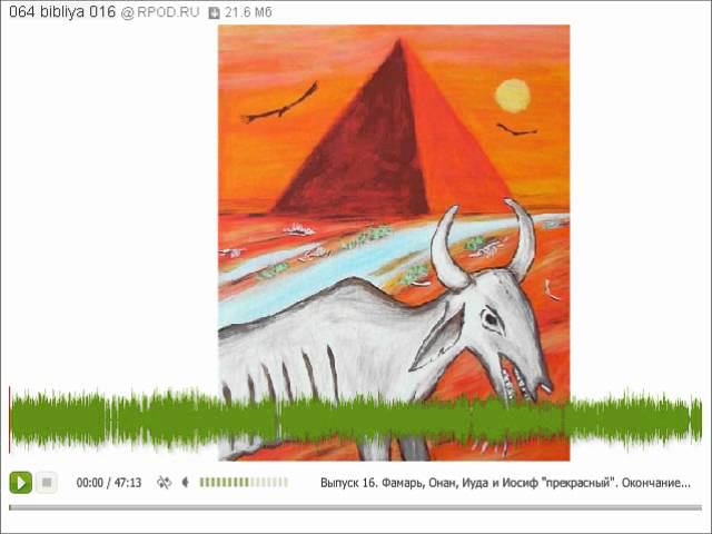 Давайте разберёмся с... Библией №16 смотреть онлайн