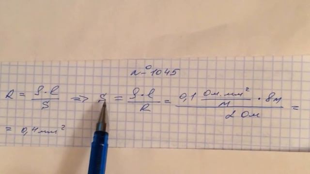 Задача 1045 Перышкин 8 класс смотреть онлайн