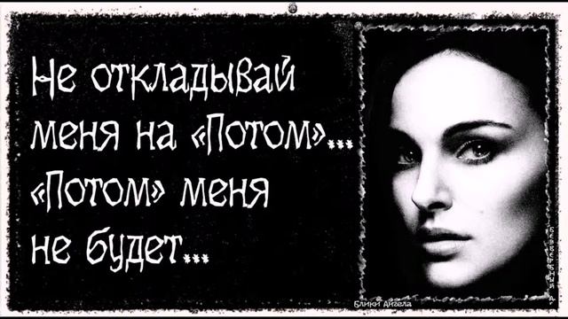 блики ангела Не откладывай меня на потом смотреть онлайн