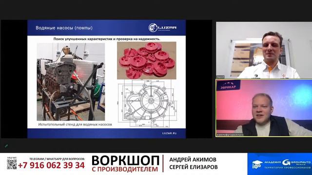 Воркшоп с LUZAR: водяные насосы Luzar #luzar #академиягрупавто