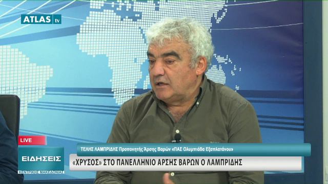 «ΧΡΥΣΟΣ» ΣΤΟ ΠΑΝΕΛΛΗΝΙΟ ΑΡΣΗΣ ΒΑΡΩΝ Ο ΛΑΜΠΡΙΔΗΣ смотреть онлайн
