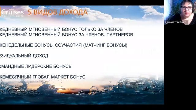 Оксана Пилипчук ТМ 32 ПОЧЕМУ БЫТЬ ПАРТНЁРОМ ВЫГОДНО С КЛУБОМ iINCRUISES смотреть онлайн