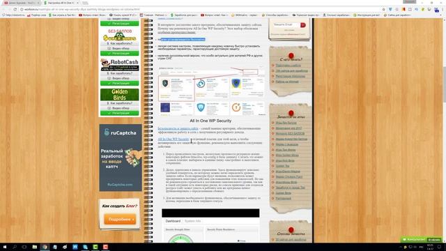 Настройка All In One WP Security для защиты блога WordPress от взлома смотреть онлайн