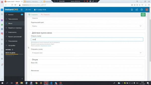 InstantCms - работаем с навигацией сайта