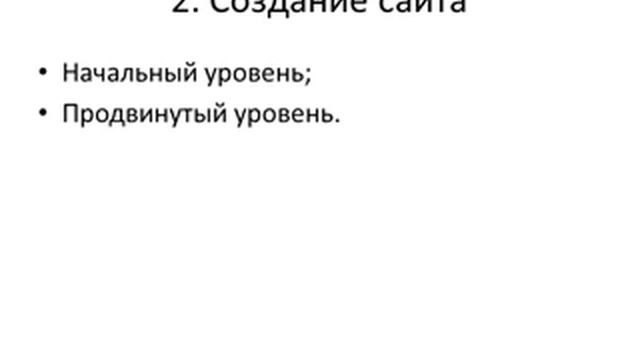 Уроки | как сделать платный доступ на сайте | danilidi.ru смотреть онлайн