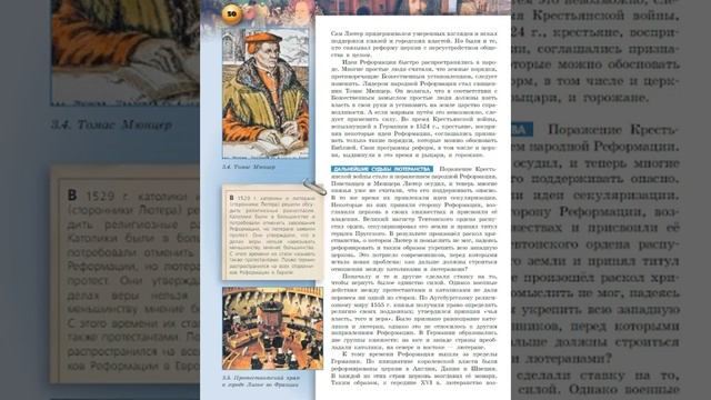 Всеобщая история 7к "Сферы" §9 Реформация смотреть онлайн