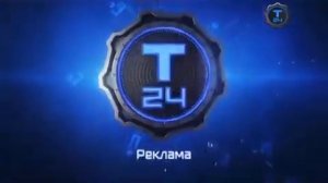 Заставка рекламы Техно 24