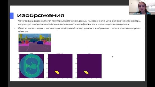 IT-лекторий: Направления, задачи и примеры машинного обучения / Мария Демченко смотреть онлайн