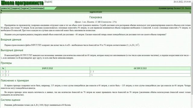 Задача №1849 "Газировка" (https://acmp.ru) смотреть онлайн