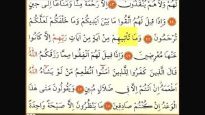 Йа Син медленное чтение (обучение)