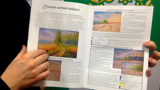 Книга "Живопись маслом ПУТЬ К УСПЕХУ" смотреть онлайн