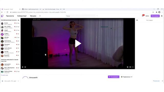 Как скачать Twitch клипы смотреть онлайн