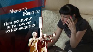 Сестра против сестры. Мужское / Женское. Выпуск от 12.05.2021