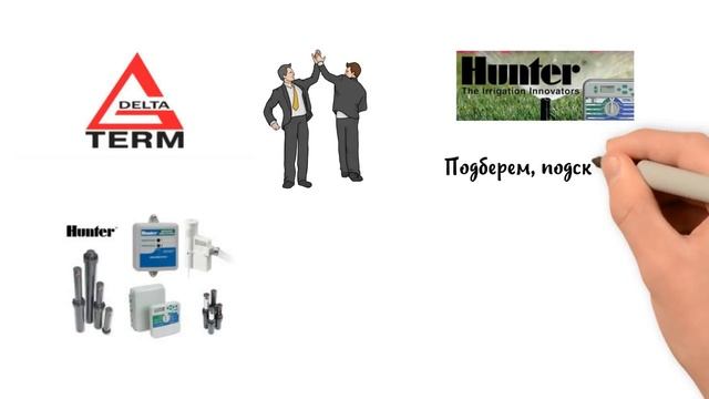 Полив Hunter смотреть онлайн