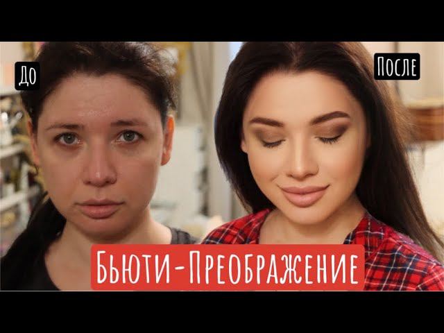 КОМУ НУЖНА «БЮДЖЕТНАЯ» КОСМЕТИКА? ИТАЛЬЯНСКИЙ БРЕНД ASTRA. Макияж "ДО" и "ПОСЛЕ". смотреть онлайн