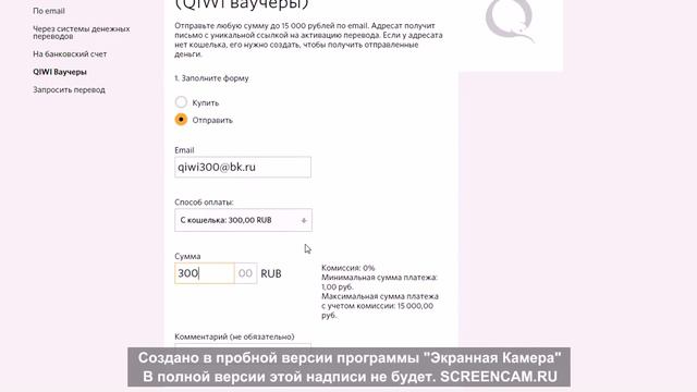 Работа в интернете заработок на киви ваучерах. Проект легализован и работает без сбоев смотреть онлайн