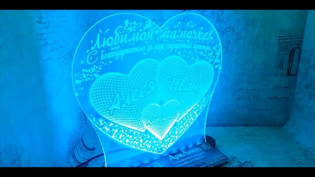 Что подарить маме на 8 марта - 3d ночник Любимой маме АркЛайт Новокузнецк смотреть онлайн