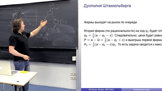 Лекция 5. Позиционные игры смотреть онлайн