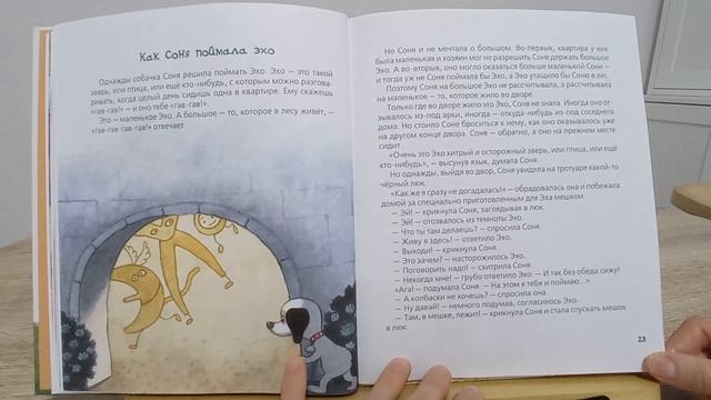Умная собачка Соня. Как Соня поймала эхо. смотреть онлайн
