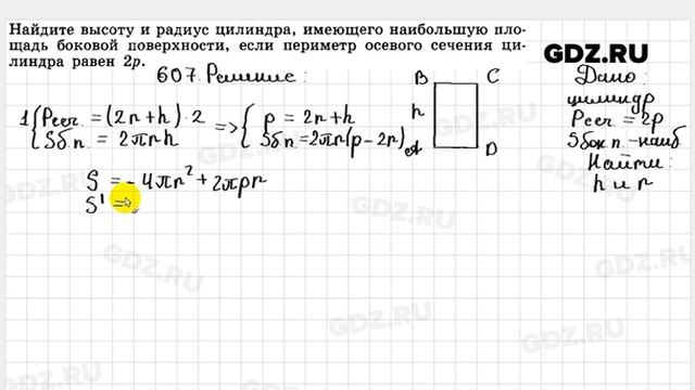 № 607 - Геометрия 10-11 класс Атанасян смотреть онлайн