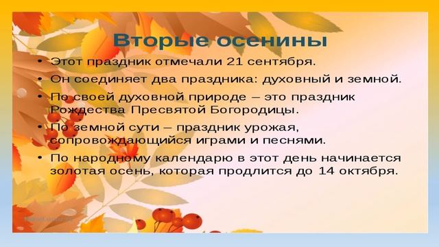 Презентация Осення сказка смотреть онлайн