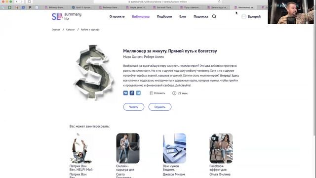 Вебинар "5 лучших книг о богатстве по версии Валерия Домашенко" (27.08.2020) смотреть онлайн