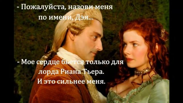 Академия Проклятий. Риан и Дэя. смотреть онлайн