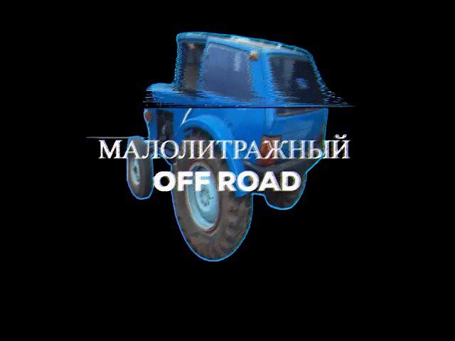 Ока на колёсах от квадроцикла /SUV From A Subcompact VOL6