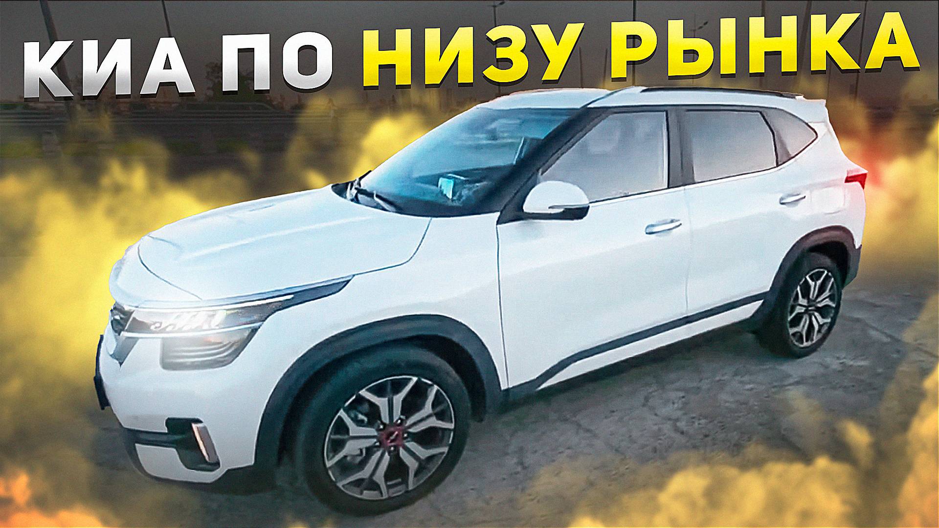 Kia Seltos обзор из авто из Кореи. Купили для нашего клиента смотреть онлайн