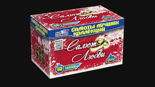 C023 САЛЮТ ЛЮБВИ (60 залпов, 0.8") смотреть онлайн