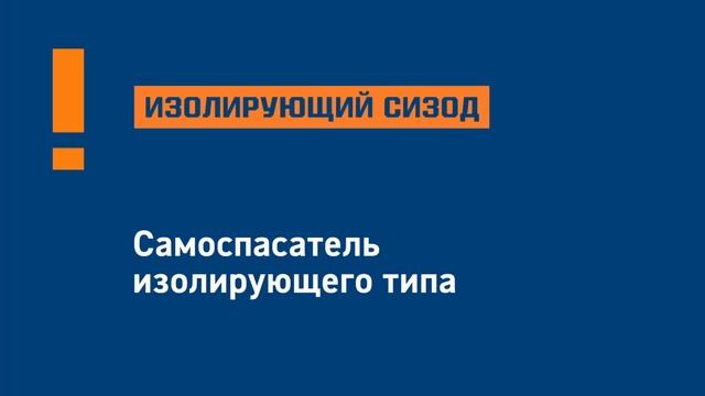 СИЗОД. Общая информация смотреть онлайн