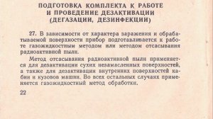 Автомобильный комплект для специальной обработки военной техники (ДК-4) техописание 1969