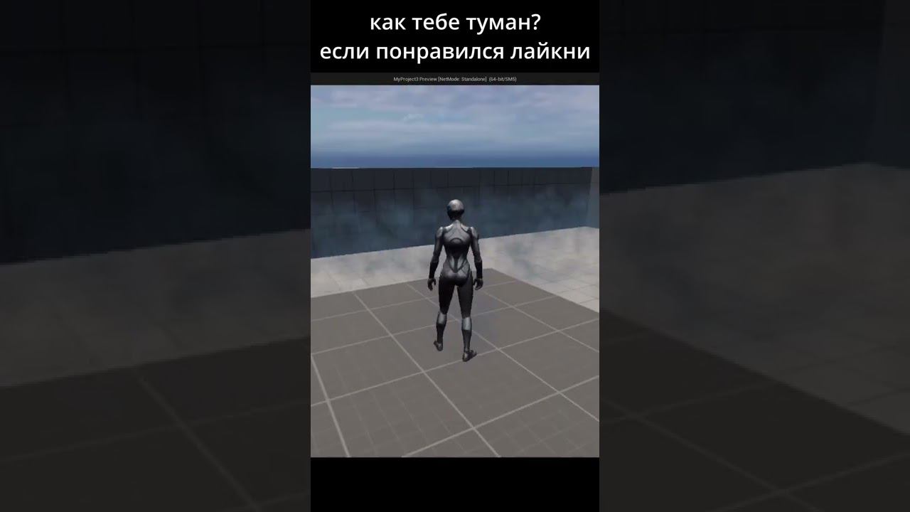 [UE5] туман смотреть онлайн