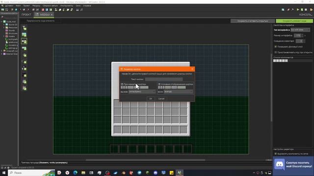 Полное руководство по интерфейсу(GUI) в Mcreator