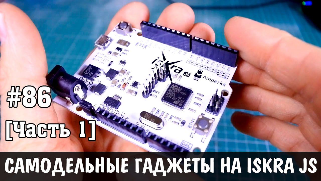 Изучаем микроконтроллеры с электронным набором ЙОДО смотреть онлайн