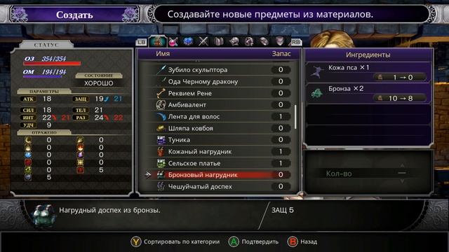 Bloodstained: Ritual Of The Night ➤ #3 ➤ Витраж