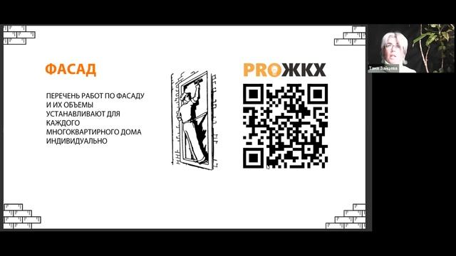 Вебинар PRO ЖКХ #9. Контроль за ходом проведения работ капитального характера смотреть онлайн