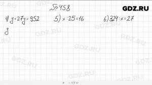 № 458 - Математика 5 класс Мерзляк