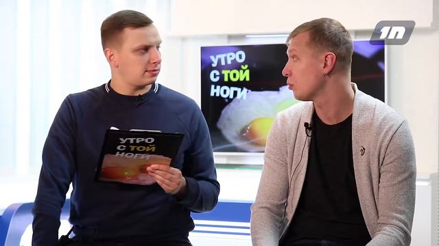 Утро с той ноги # Как развлечься на выходных? смотреть онлайн