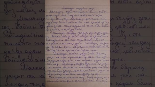 "Мамандық таңдайтын уақыт" эссе . Төребекова Аружан . смотреть онлайн