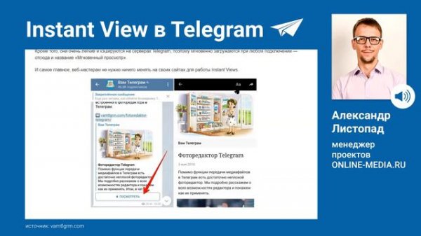 Telegram: Instant View