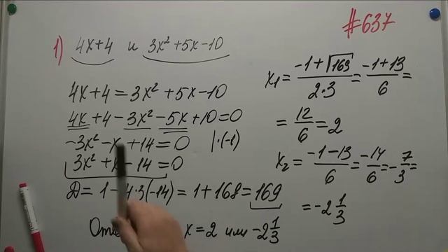 Формула корней квадратного уравнения. Алгебра 8кл. Мерзляк #637 смотреть онлайн