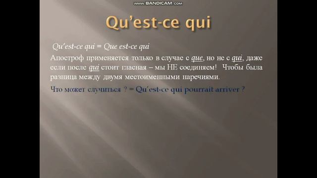 Qu'est-ce que/qu'est-ce qui/qui est-ce que/qui est-ce qui во французском языке - Le français simple смотреть онлайн