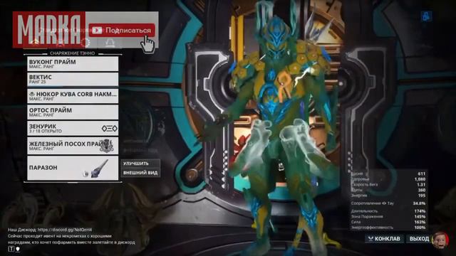 Обновление Warframe! ПРИДАЙТЕ СВОЕМУ ВЕСЕННЕМУ ОБРАЗУ ЗАВЕРШЁННОСТЬ! MMORPG 2021 смотреть онлайн