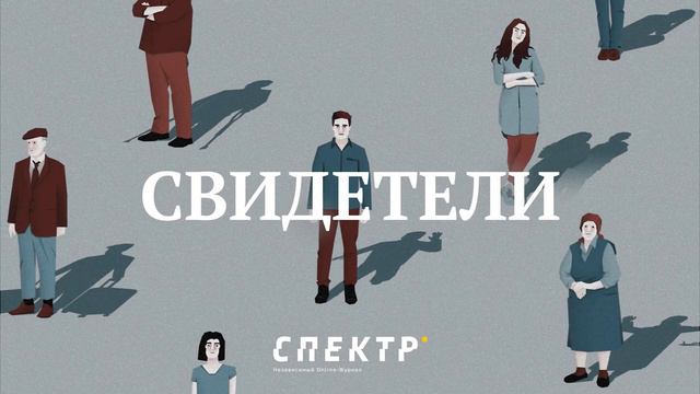 Беженка из Киева: «Кушай, потому что потом надо будет убрать конюшню» | «Свидетели», 6# смотреть онлайн