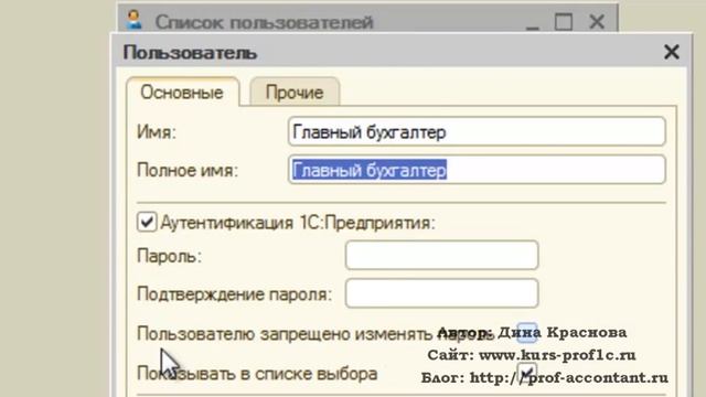 Создание нового пользователя в 1С Бухгалтерия 8.2 смотреть онлайн