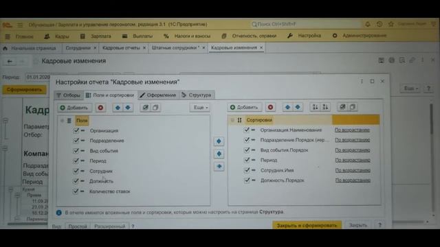 Кадровые отчеты смотреть онлайн